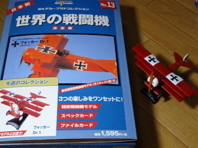 週刊デル・プラドレクション 世界の戦闘機 No.1〜No.32セット 81EOGdJJBbL._UF350,350_QL50_.jpg