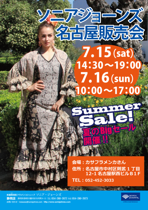 名古屋販売会のお知らせです!~ : SONIA JOHNES NOVEDADES