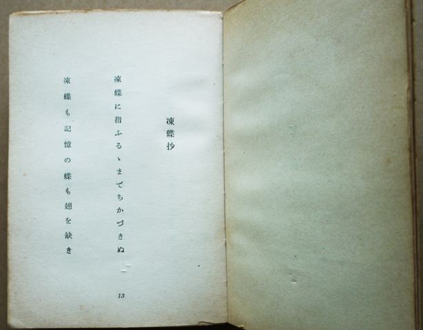 句集紅絲　橋本多佳子毛筆句署名入　初版　目黒書店　昭和26年_a0285326_22571636.jpg