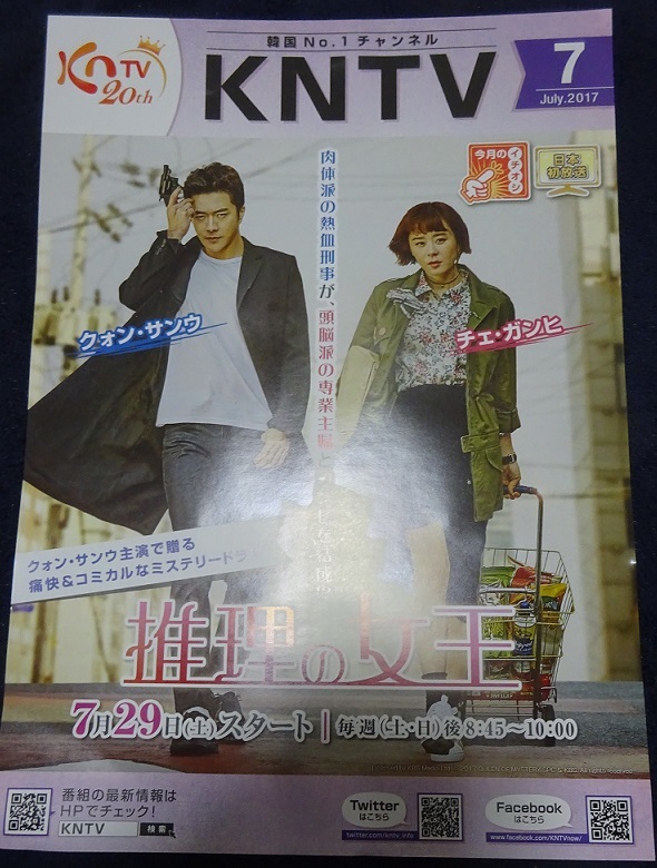 KNTV 7月号チラシ と 韓ト 7月号_a0055344_21515725.jpg