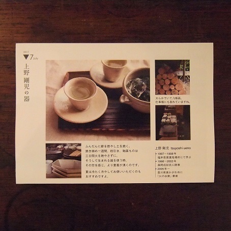 7月のpick up展示 上野剛児の器_b0322280_13403912.jpg