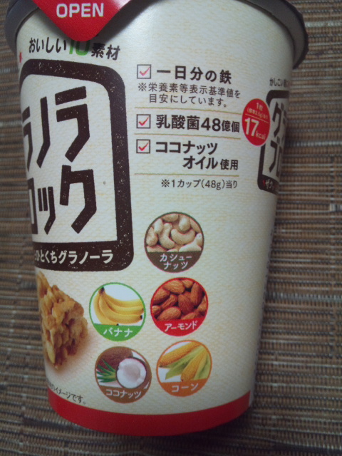 グラノラブロック カップ_f0076001_22112450.jpg