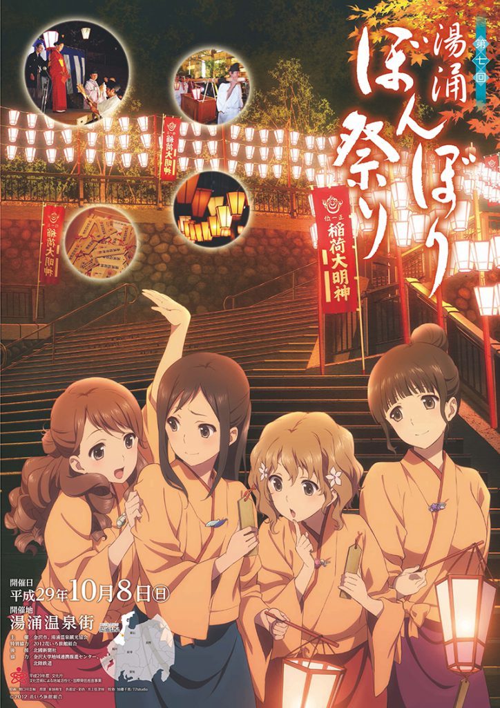 花咲くいろは」第7回湯涌ぼんぼり祭りの情報を集めてみます 花咲くいろは」第7回湯涌ぼんぼり祭りの情報を集めてみます