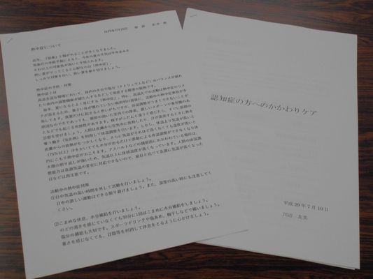 7/10 支援部会議_a0154110_10553024.jpg
