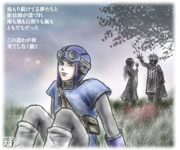 この道わが旅 ドラゴンクエスト２から えありすのお絵描き帳