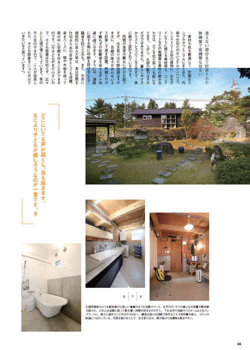 「素の住まい」家づくりナビ2017 07-08に掲載 _e0189939_20493123.png