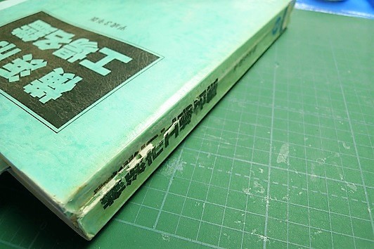 ５５％以上節約 4-176) 無線綴じの大冊を修理する(1) 三百六十五連休 : 絵本一般