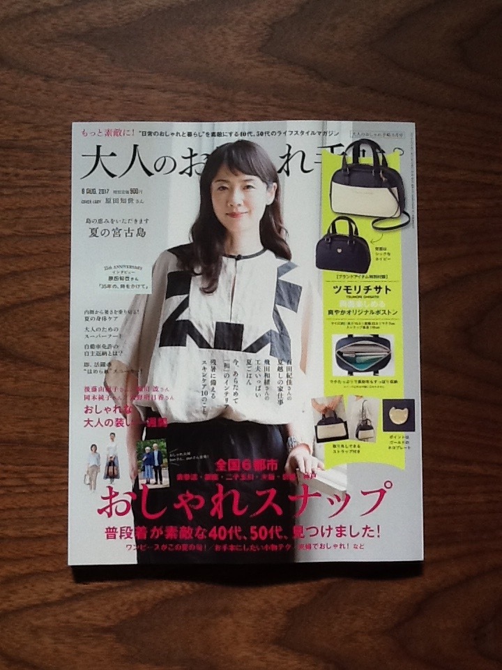 雑誌掲載のお知らせ_b0120278_16505062.jpeg