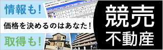 物件情報みてると分かる不動産売却の現実_f0126903_18343378.jpg