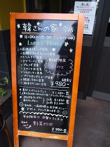 韓さんの家 今店 岡山市北区今 バディあきら 酒場放浪 食べ歩き 山歩き 音楽 ギター 映画にワンコ 時々野良猫 韓さんの家 今店 岡山市北区今 バディあきら 酒場放浪 食べ歩き 山歩き 音楽 ギター 映画にワンコ 時々野良猫
