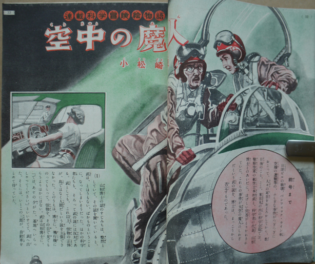 最大58%オフ! 真作保証品 小松崎茂 直筆原画2枚 空中の魔人 少年 ...
