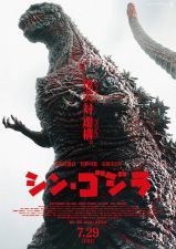 シン・ゴジラ(2016)_e0080345_07222352.jpg