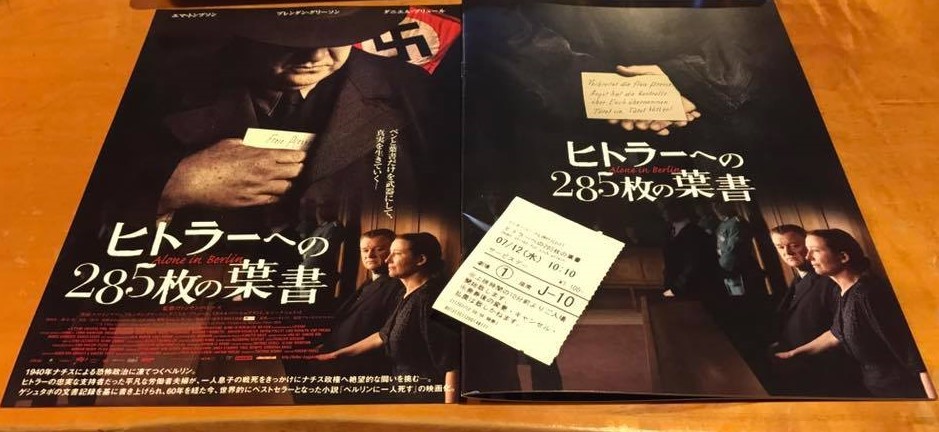 映画「ヒトラーへの285枚の葉書」（2016年）を観てきました_b0066960_21531366.jpg