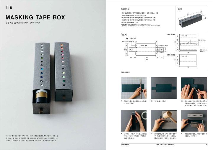 2017年07月 新刊タイトル 週末でつくる紙文具_c0313793_09020060.jpg