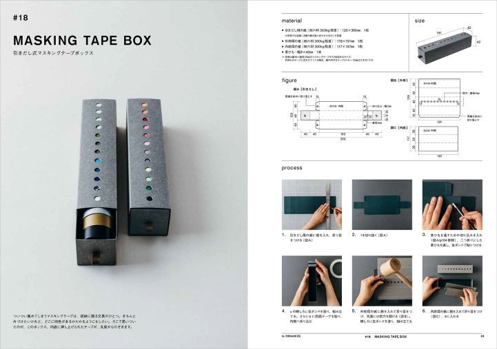 2017年07月 新刊タイトル　週末でつくる紙文具_c0313793_09020060.jpg