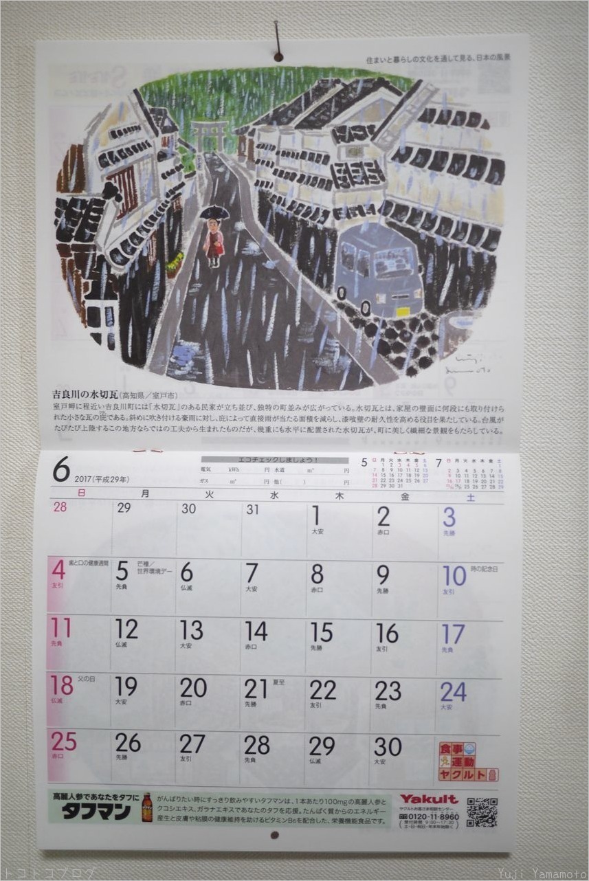 ヤクルトカレンダー２０１７年６月 トコトコブログ