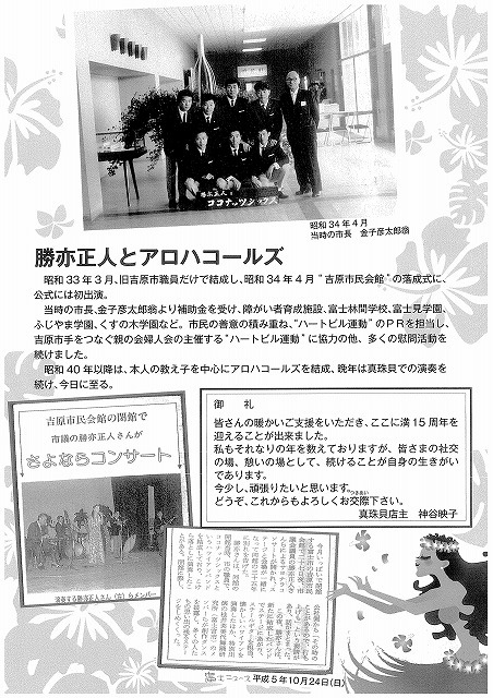 お客さんがいっぱい! 勝亦正人とアロハコールズ 「真珠貝」15周年記念ライヴ_f0141310_07133667.jpg