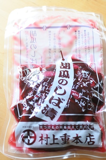 柴漬けページ 村上重本店 胡瓜のしば漬け : マキパン・・・homebake パンとお