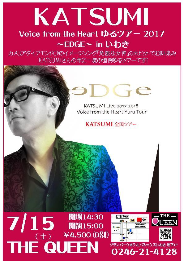 7 15 土 は 危険な女神 の大ヒットでお馴染み Katsumiさんliveです Iwaki Queen 7 15 土 は 危険な女神 の大ヒットでお馴染み Katsumiさんliveです Iwaki Queen