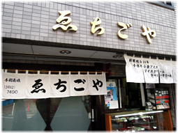 東京甘味処めぐり あんみつ&かき氷編 その3 (追加)_d0221430_22401837.jpg