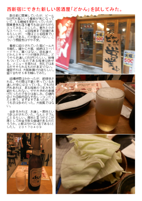 西新宿にできた新しい居酒屋｢どかん｣を試してみた。_b0142232_05294777.png
