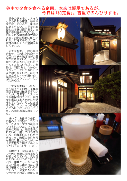 谷中で夕食を食べる企画、本来は鰻屋であるが、今日は「和定食」。吉里でのんびりする。_b0142232_05345882.png