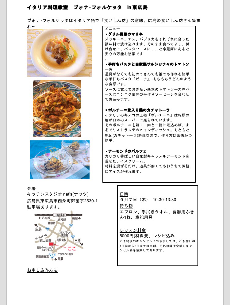 初開催 広島で出張イタリア料理教室 料理教室 ブォナ フォルケッタ 自宅で簡単に再現出来る福島県郡山市のイタリア料理教室