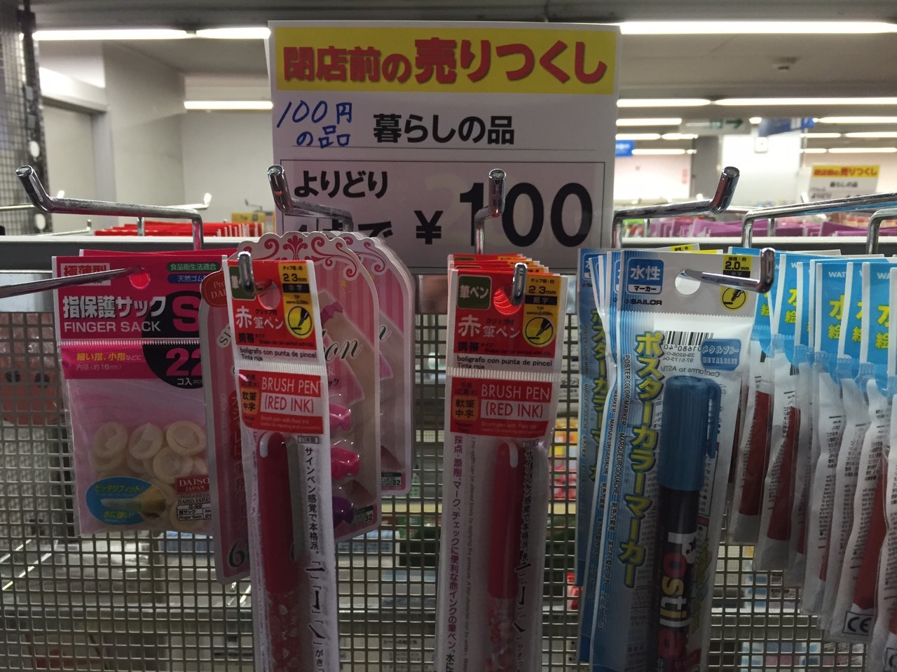 4点よりどり100円のダイソー閉店セール かきなぐりプレス 4点よりどり100円のダイソー閉店セール かきなぐりプレス