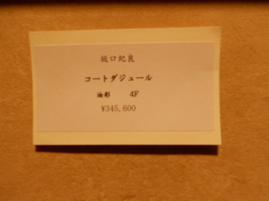 ’17，7，13（木）銀座でバーゲンとステーキランチと柳画廊！_f0060461_14290100.jpg