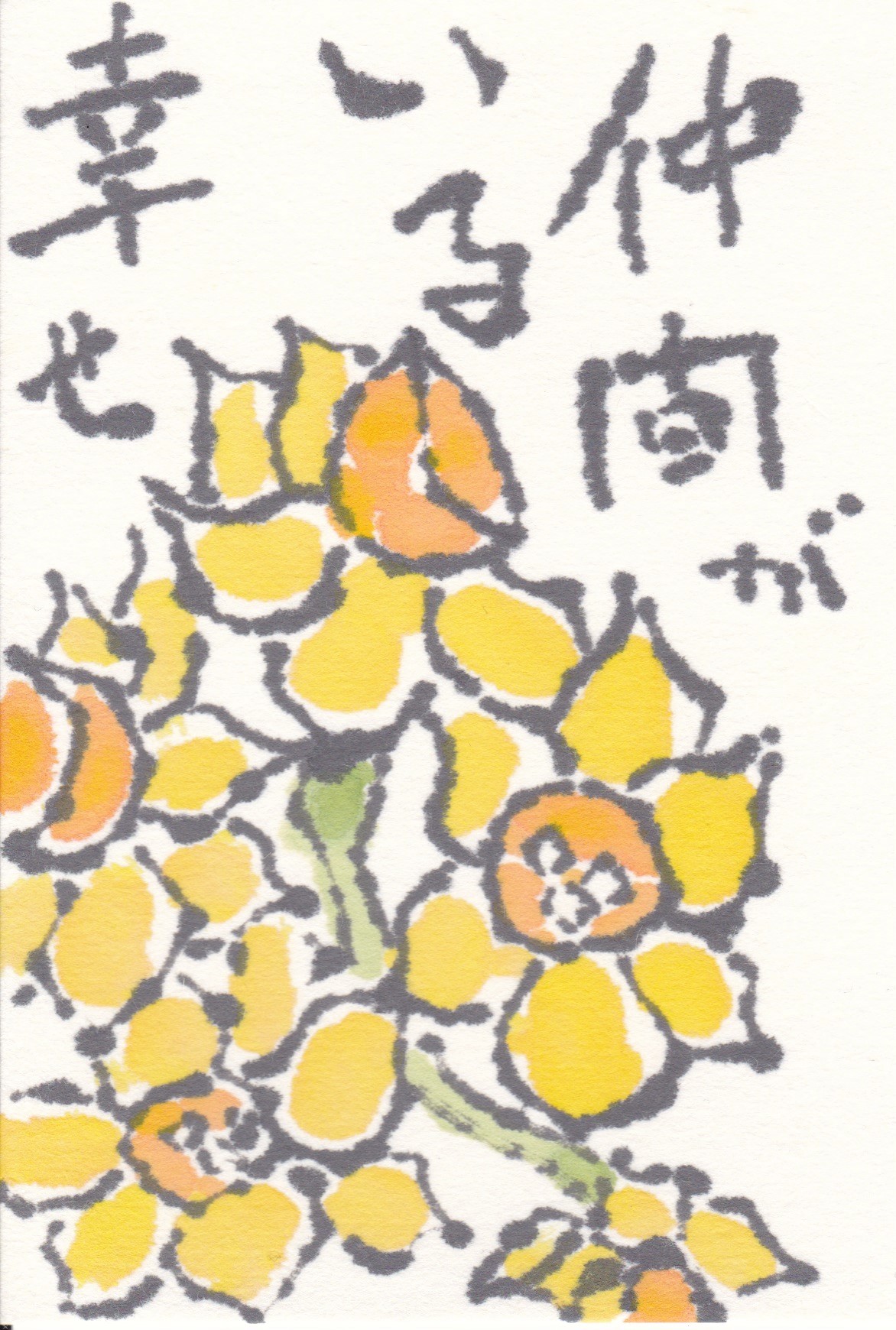 絵手紙便り 23枚 いつもありがとう Nonkoの絵手紙便り