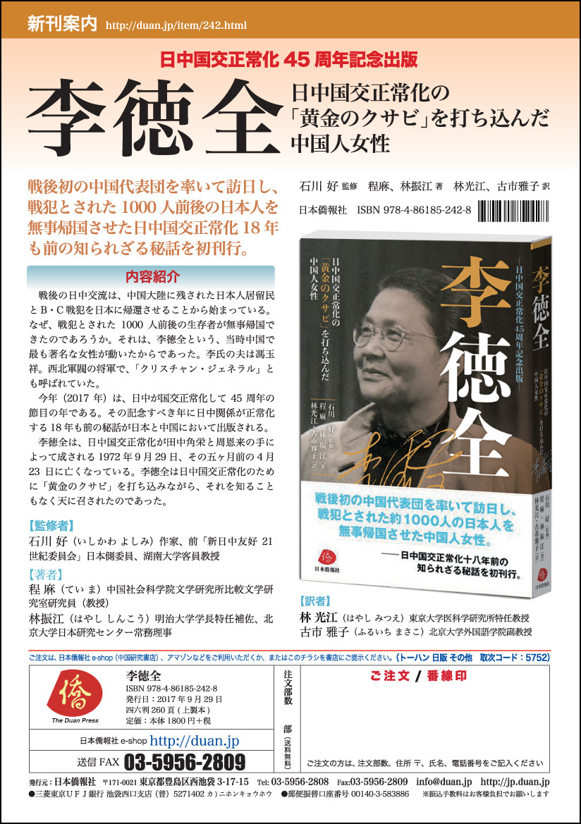 18日の『李徳全』日本語版刊行記念勉強会、一般参加申し込みは締め切りました_d0027795_14574712.jpg