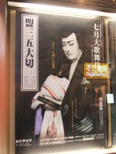 片岡仁左衛門 B1ポスター 盟三五大切 2017七月大歌舞伎 片岡仁左衛門 2017年7月松竹座七月大歌舞伎 「盟三五大切」 舞台
