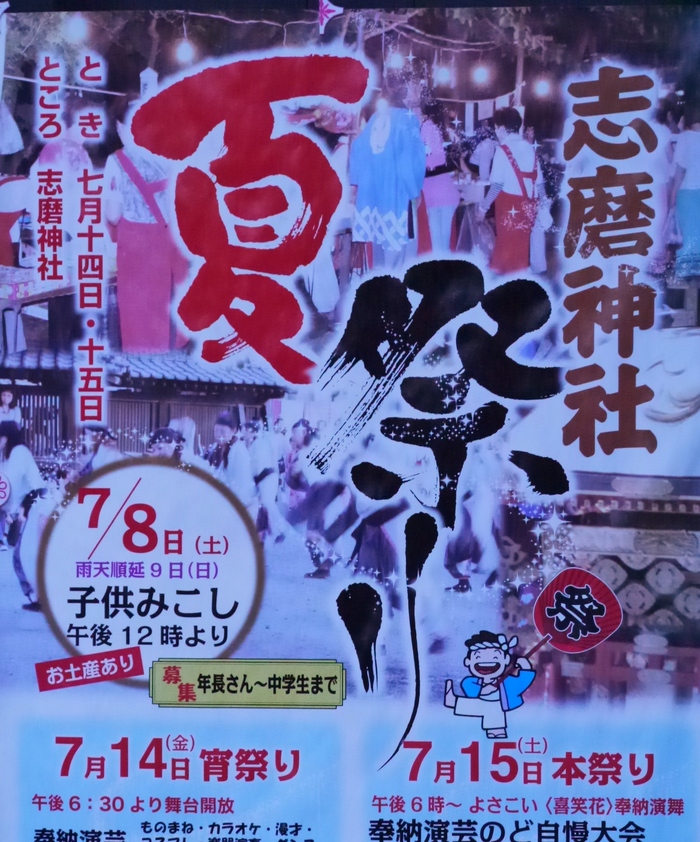　　志摩神社夏祭り_b0093754_22335331.jpg