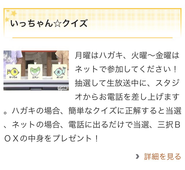 地元テレビのクイズコーナーで商品券が当たりました いつとこ気まぐれブログ