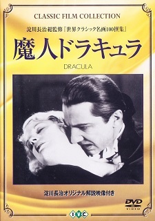 『魔人ドラキュラ』(1931)_e0033570_20200737.jpg
