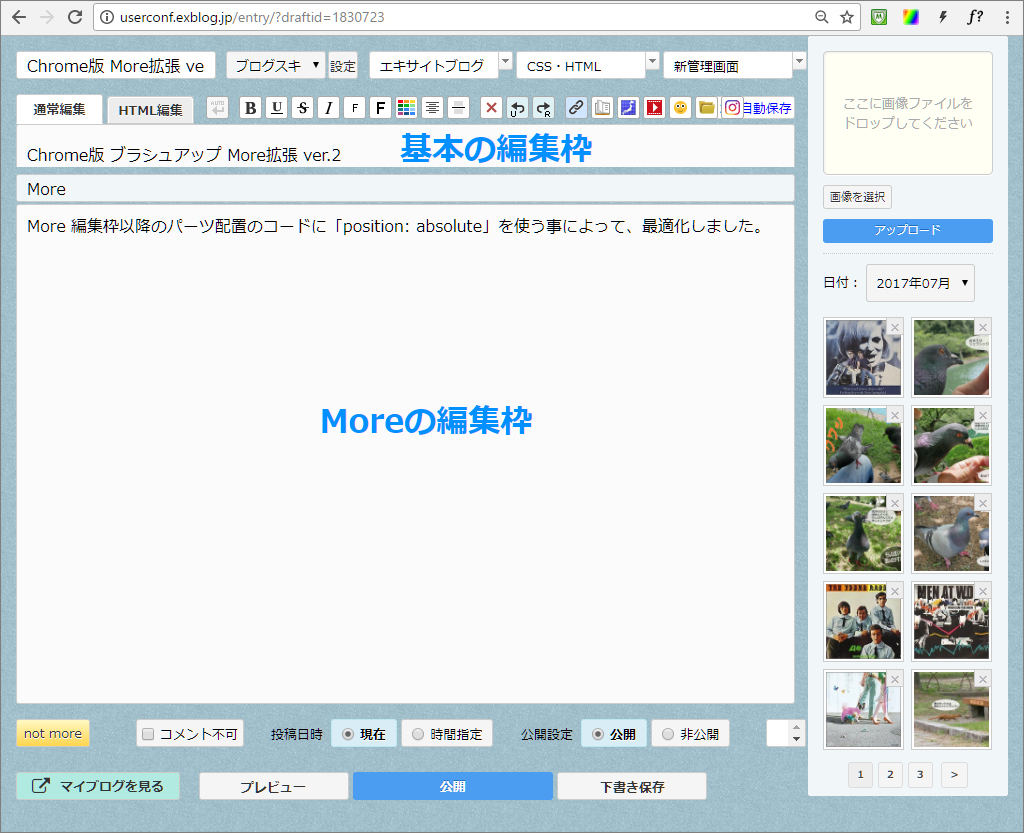 エキサイト編集画面のアレンジ（36）　Chrome版 - ブラシュアップ More拡張 ver.2_a0349576_09335012.png