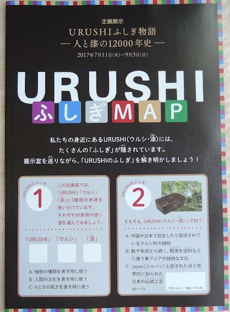 国立歴史民俗博物館 企画展示_e0200879_13251477.jpg