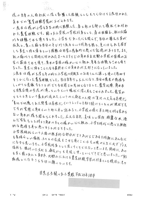 農業体験交流の声~平成20年緑ヶ丘小卒業生より②~ _d0247484_13103743.jpg