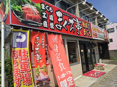 相模原市中央 海鮮丼が安くて美味しい まぐろ亭 に行った Chokoballcafe