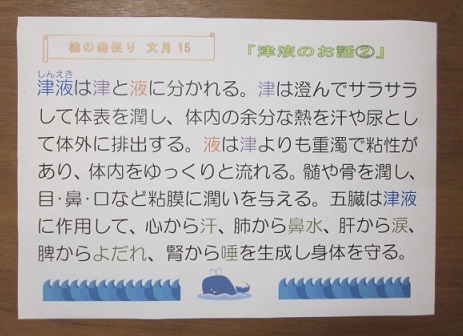 津液のお話②_f0354314_15002061.jpg