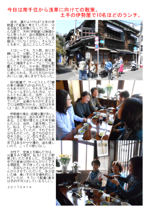 今日は南千住から浅草に向けての散策。土手の伊勢屋で10名ほどのランチ。_b0142232_05502483.png