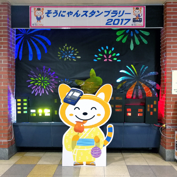 そうにゃん 2017 夏 相鉄線_f0117059_19445672.jpg