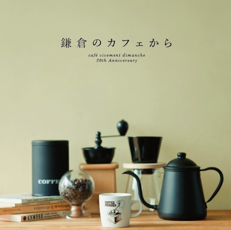 鎌倉のカフェから_c0197663_01252665.jpg
