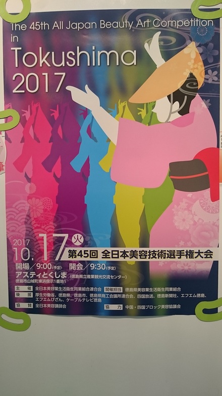 第45回全日本美容技術選手権大会_f0172281_6454296.jpg