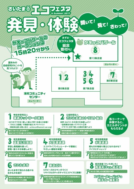 埼玉県さいたま市さいたま市からの開催情報_b0087598_01334966.jpg