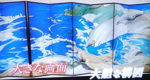 川端龍子　＠日曜美術館_b0044404_14154091.jpg