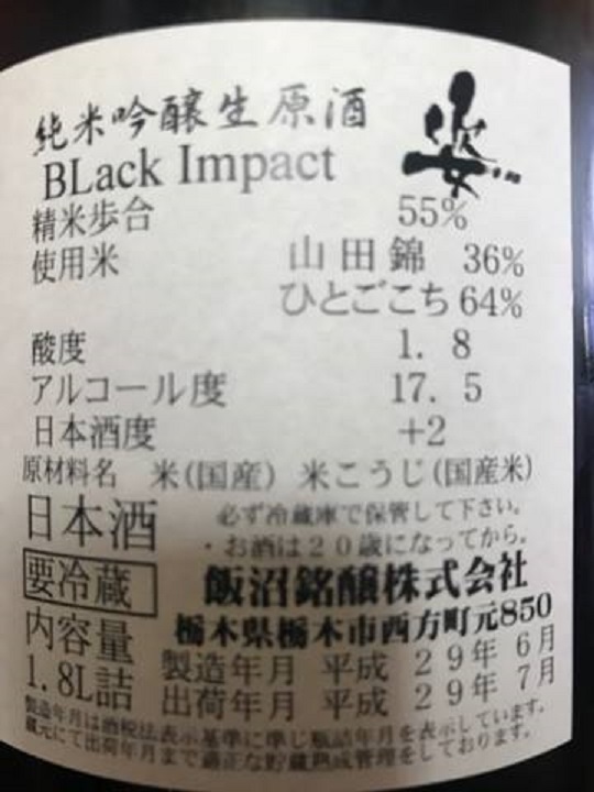 【日本酒】姿　純米吟醸　無濾過生原酒　Black Impact　限定　28BY_e0173738_885956.jpg