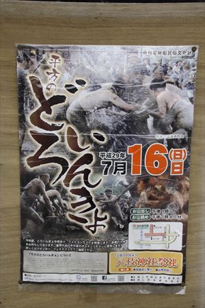 奇祭 どろいんきょ 思いのままに 奇祭 どろいんきょ 思いのままに