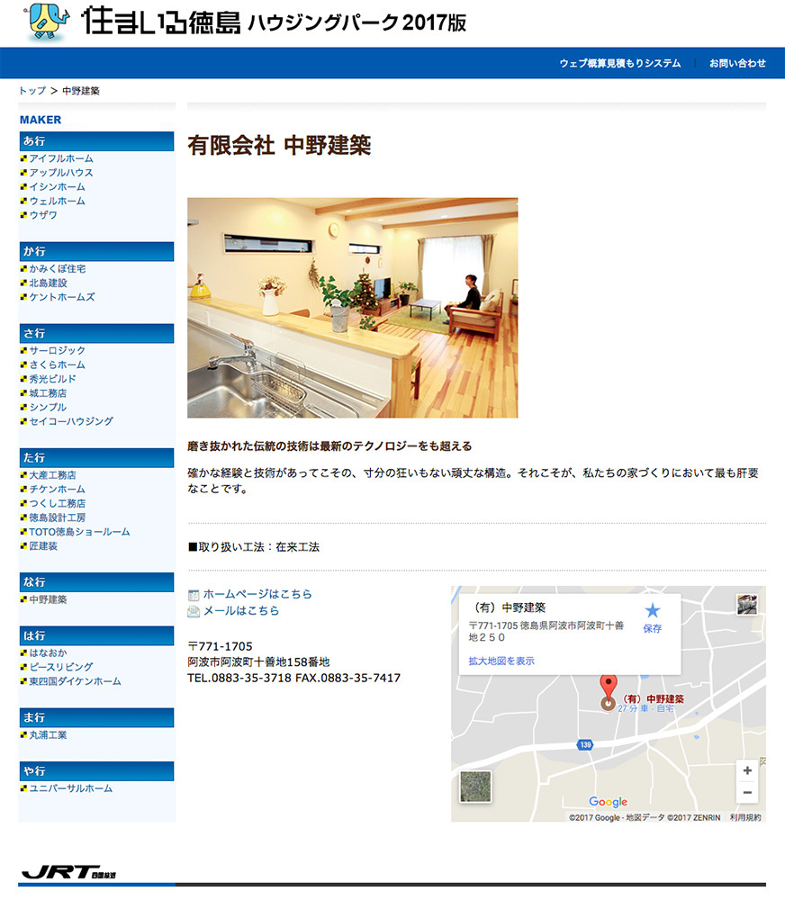 中野建築の「注文住宅」がテレビ放送されます!_a0163962_05152733.jpg