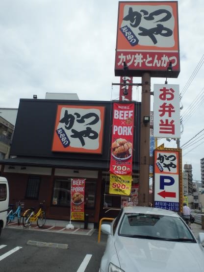 かつやのカツ丼 尼崎西難波店 ありがとう 今日も楽しかった